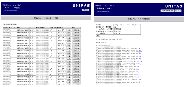 無線LAN統合管理UNIFAS管理画面